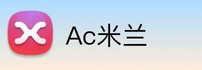Ac米兰 Logo